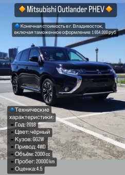 Mitsubishi Outlander PHEV в г.Владивосток